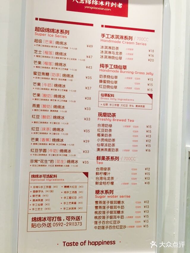 杨小贤(中山路店)--价目表-菜单图片-厦门美食-大众