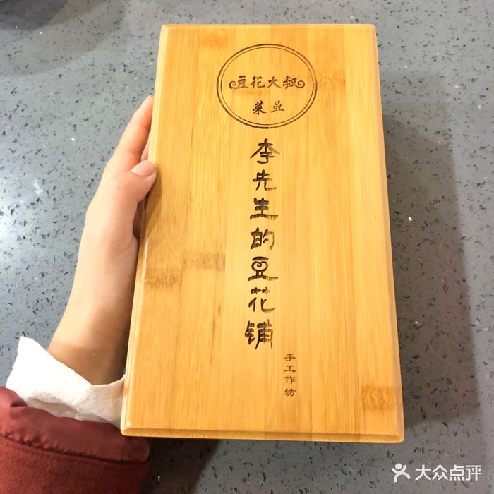 李先生的豆花铺·豆花大叔(三山街店)-图片-南京美食-大众点评网