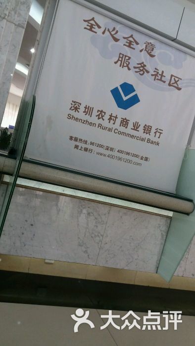 深圳农村商业银行(南山支行)