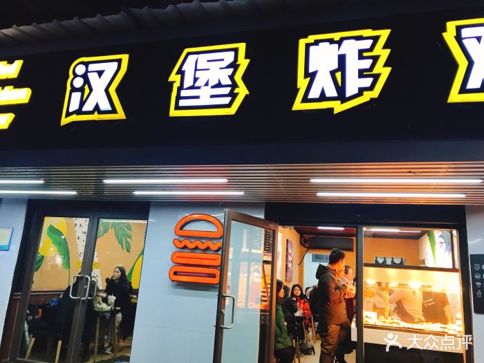 5路汉堡炸鸡(前进五路店)门面图片