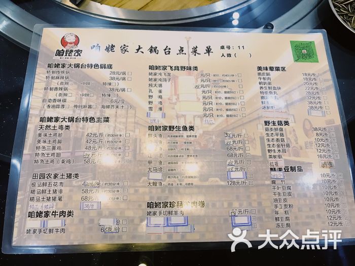 咱姥家大锅台菜单图片 - 第5张