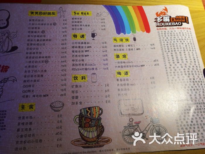 多嘴肉蟹煲(河东万达广场店)菜单图片 - 第5张