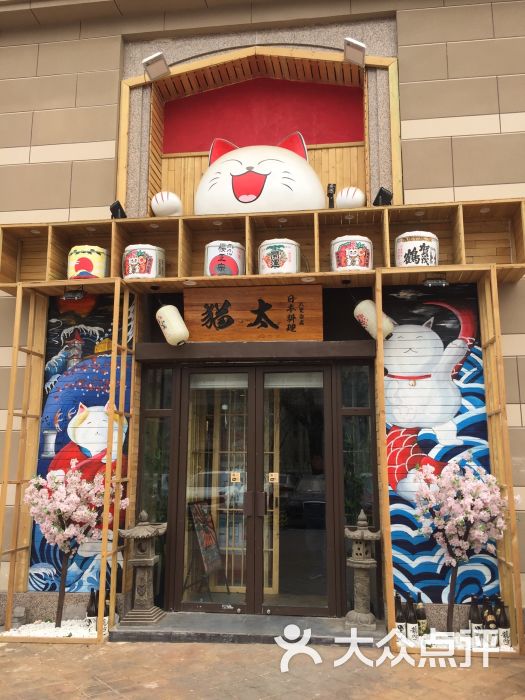 猫太日本料理门面图片 第8张