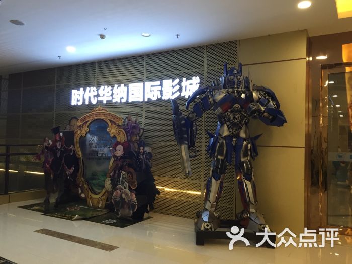 时代华纳国际影城-图片-临安电影