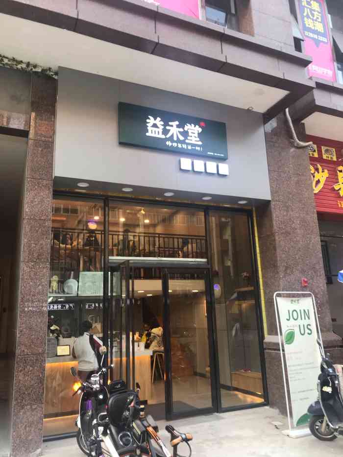 益禾堂(安溪一中店)-"「益禾烤奶」他们家的饮料可说是超高性价比.