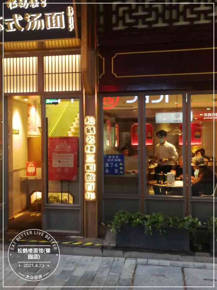 松鹤楼面馆(豫园店)-"苏式红汤面,汤头鲜,焖肉不油不