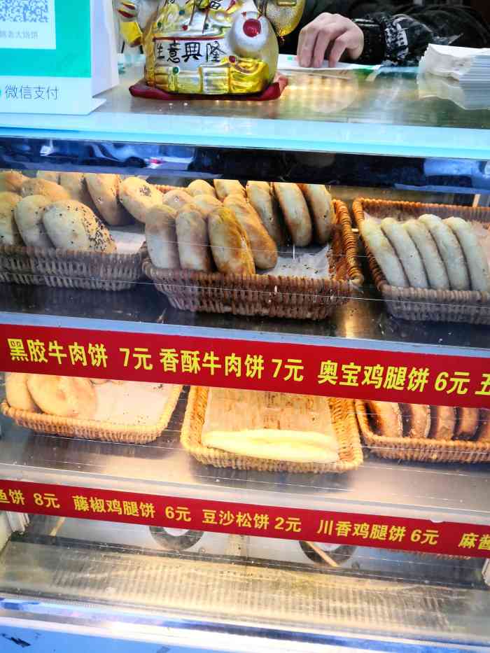 姚老太烧饼(龙湖大兴店"跟以前的麦多馅饼差不多,非常好吃.