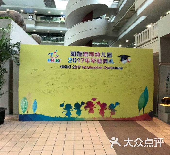 胡姬港湾幼儿园(羽山路校区)-图片-上海-大众点评网