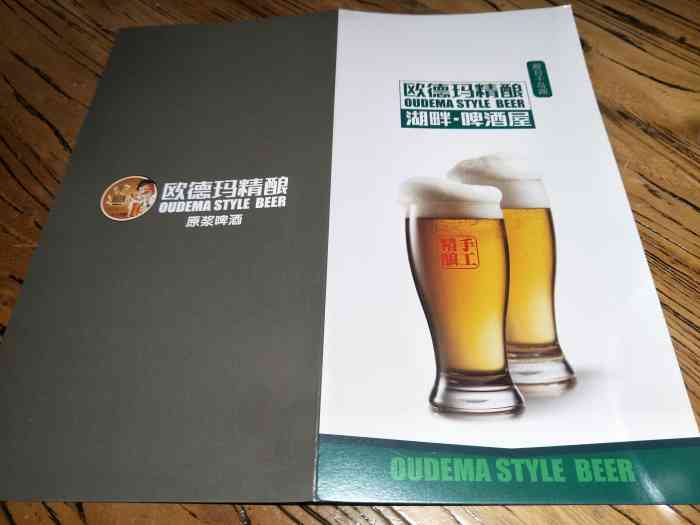 欧德玛啤酒屋-"欧德玛啤酒屋据说是自家酿的啤酒,所有