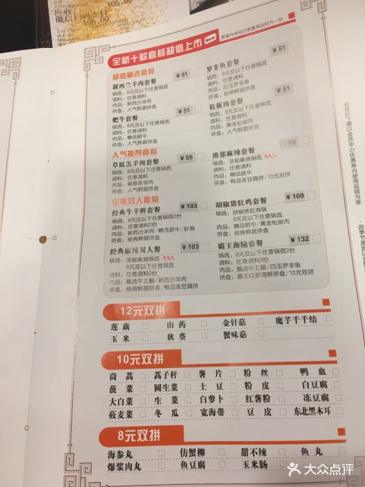 呷哺呷哺(新奥购物中心店)菜单图片 - 第489张