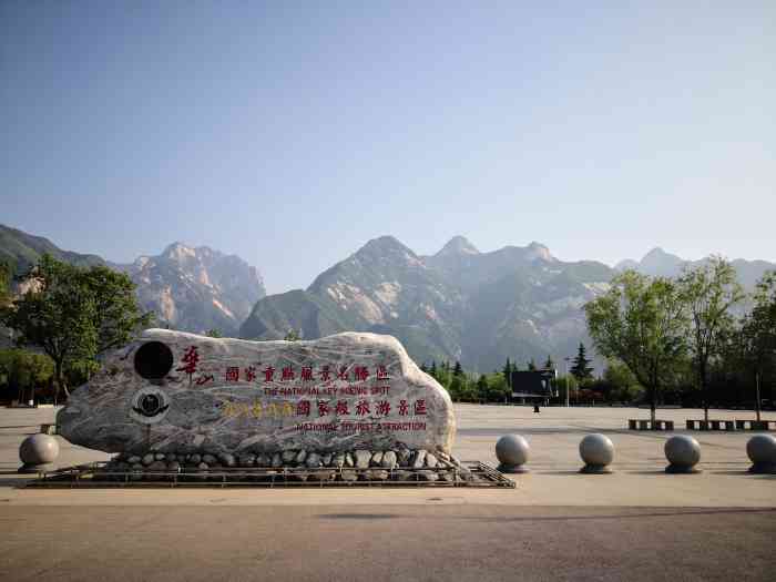 华山游客中心-"中华五岳之西岳华山,以峰高险峻而文明.其.