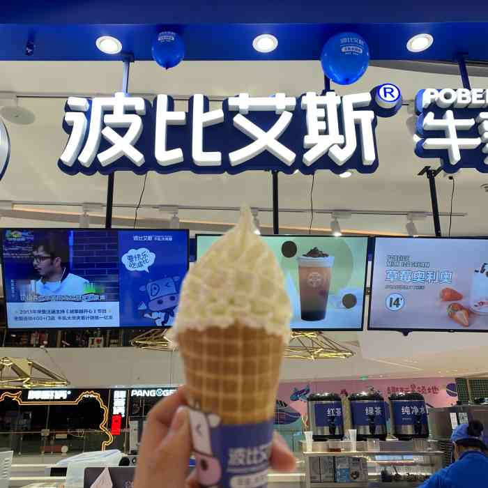 波比艾斯牛乳冰淇淋(高铁吾悦广场店"位置:吾悦商业广场5楼,不算