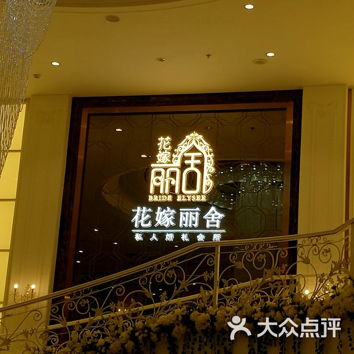 花嫁丽舍一站式婚礼会所朝阳店图片-北京婚礼会所