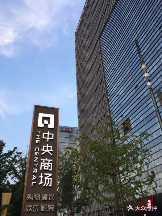 中央商场(河西店-图片-南京购物-大众点评网