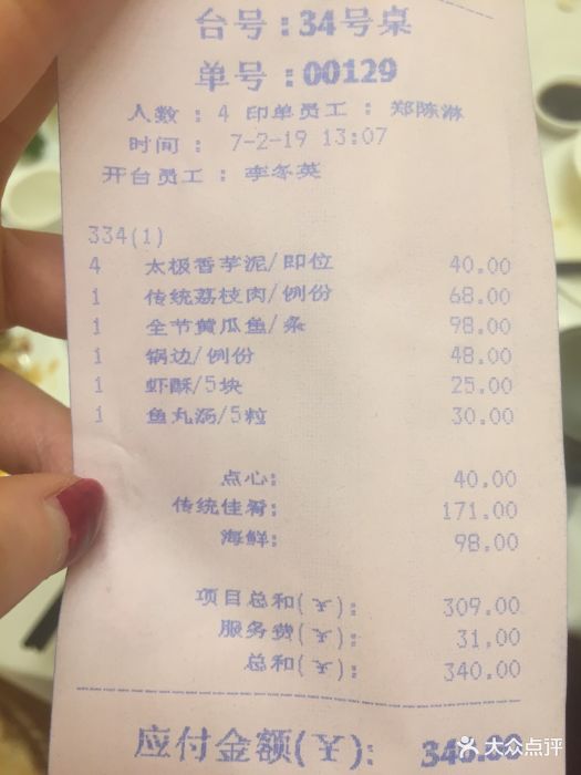 聚春园大酒店(东街口总店)图片