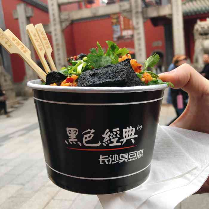 黑色经典臭豆腐(坡子街店)-"【臭豆腐】吃了好几家臭