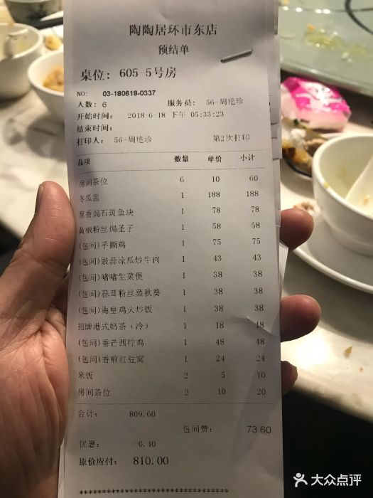 陶陶居酒家(环市东店)--价目表-账单图片-广州美食