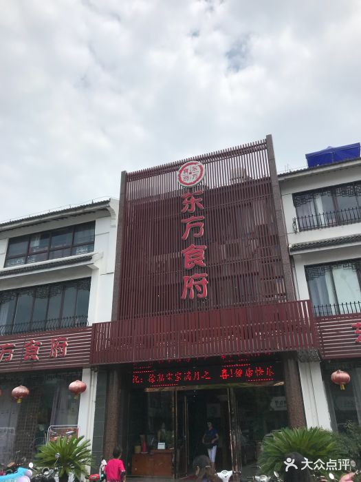 东方食府(惠丰花园新店)图片 第21张