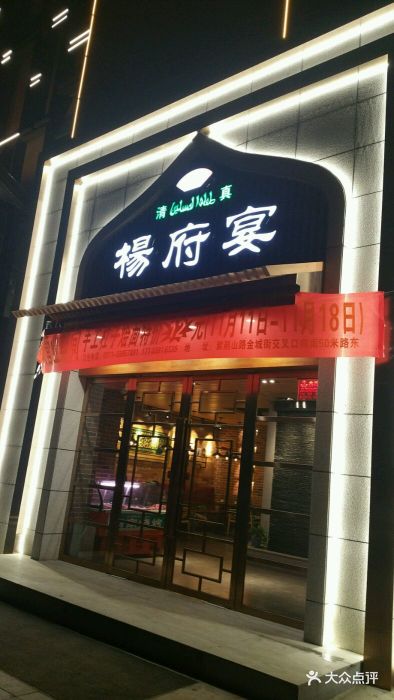 杨府宴-图片-郑州美食-大众点评网