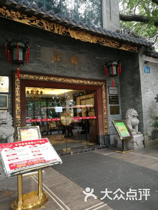 北园酒家(小北路店-门面图片-广州美食-大众点评网