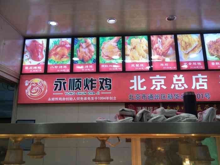 永顺炸鸡(北京总店"绝对不能错过的一家老招牌炸鸡店,每次去买.