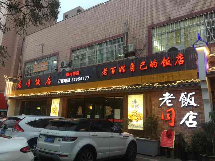 老同饭店(原老周饭店二店)-"我们公司聚会老地方了,但是我第一次来,非