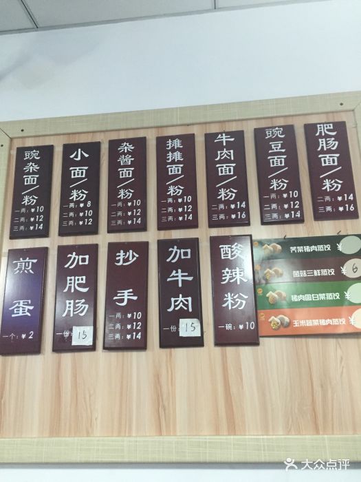 秦云老太婆摊摊面-价目表-菜单图片-成都美食-大众点评网