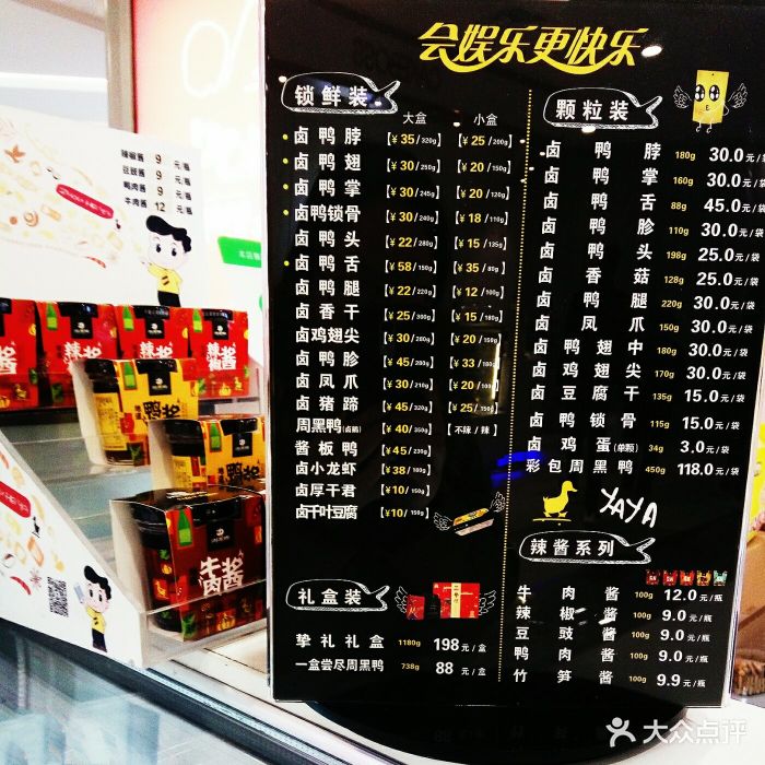周黑鸭(上海地铁赤峰路店)菜单图片 - 第5张
