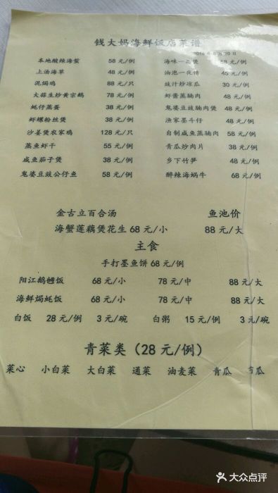 钱大妈海鲜饭店(保利店)--价目表-菜单图片-阳江美食