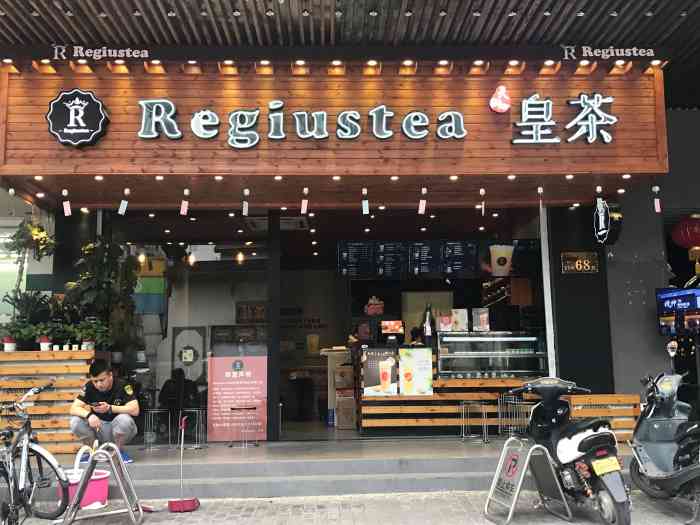 regiustea天御皇茶(富仁坊店)