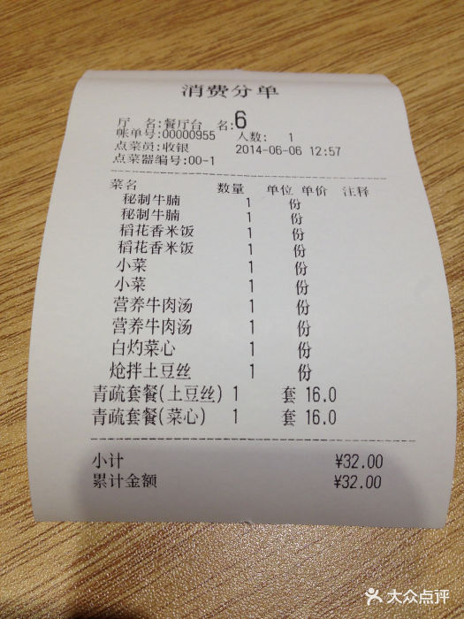 消费小票