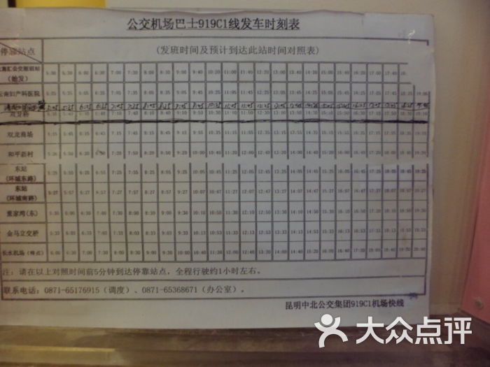 机场巴士919路(C1线)-时刻表图片-昆明生活服