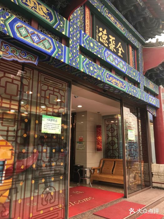 全聚德烤鸭店(新建南路店)门面图片 第1张