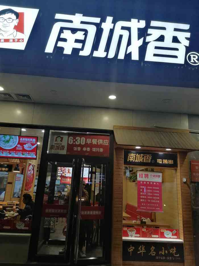 南城香(宋家庄店)-"在单位附近,经常来吃,可以说从到.