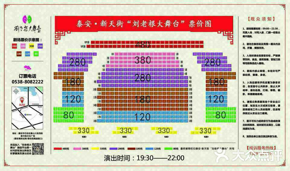 泰安刘老根大舞台刘老根座位席图片 - 第2张