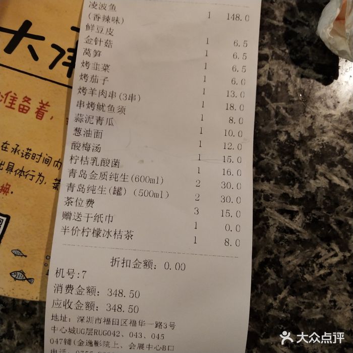 探鱼(中心城店)--价目表-账单图片-深圳美食-大众点评