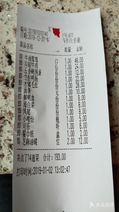 围炉川西坝子火锅(月牙湖店)-账单-价目表-账单图片-成都美食-大众