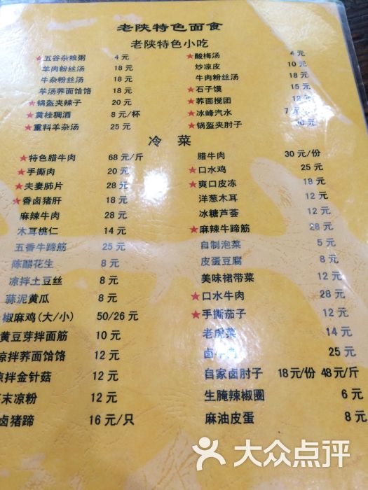 老陕面馆(古墩路店)价目表图片 - 第218张