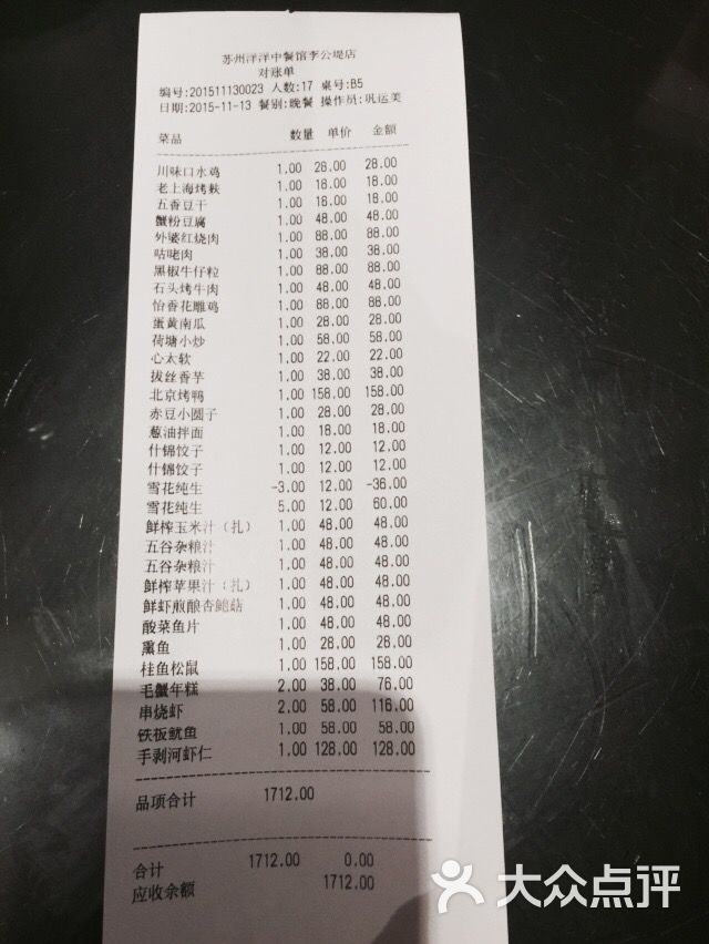 洋洋中餐馆(李公堤店)的点评