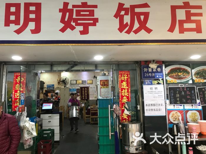 明婷饭店-图片-成都美食-大众点评网