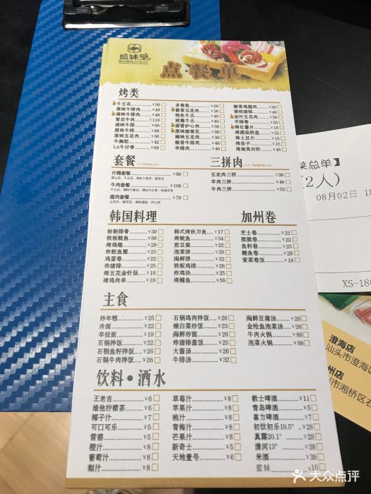 盛味堂韩式烤肉(卜蜂中心店)菜单图片 - 第203张