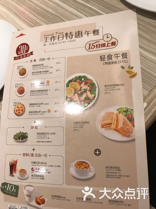 必胜客(大宁路店)价目表图片 - 第19张