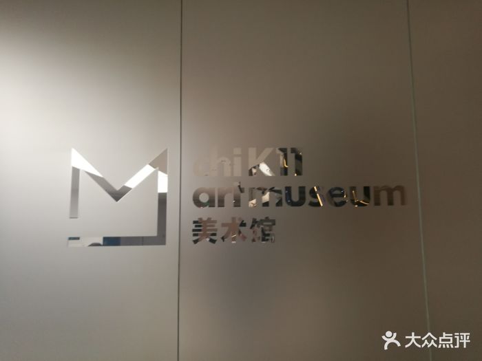 chi k11美术馆-图片-上海休闲娱乐-大众点评网