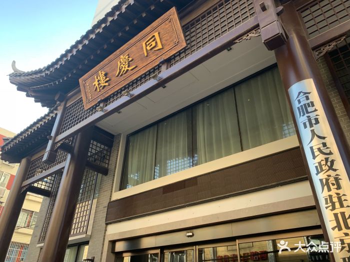 同庆楼(大钟寺店-门面图片-北京美食-大众点评网