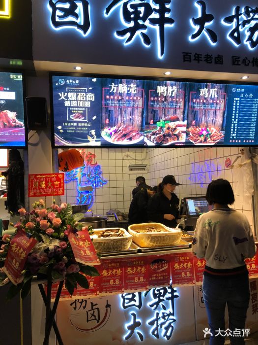 卤鲜大捞(九街店)图片 - 第23张