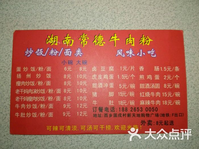 湖南常德津市牛肉粉图片 - 第2张