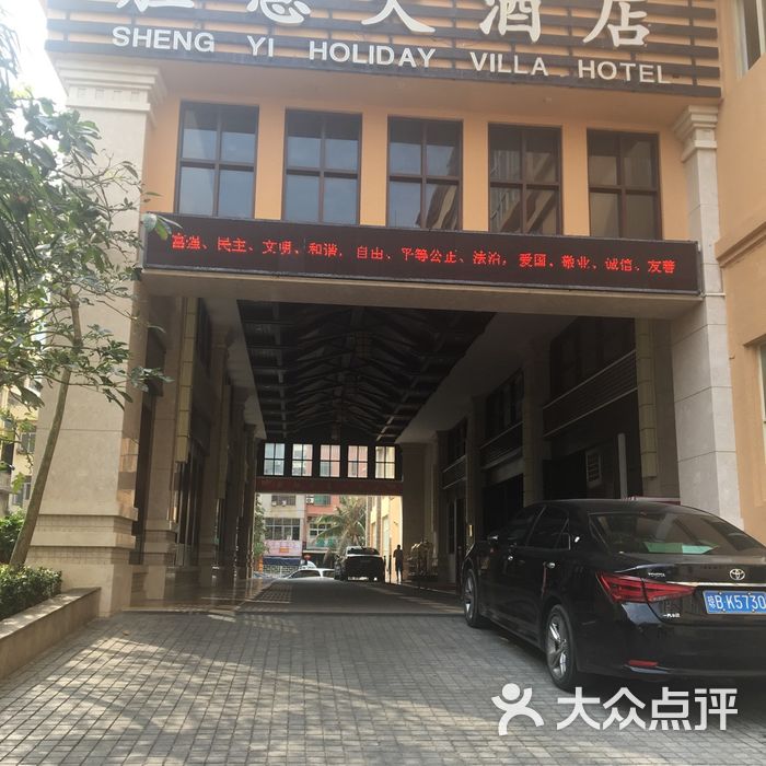 三亚胜意大酒店图片-北京豪华型-大众点评网