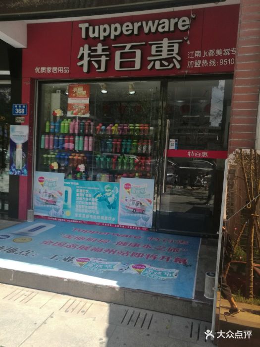 特百惠(爱琴海购物公园店)图片 - 第3张