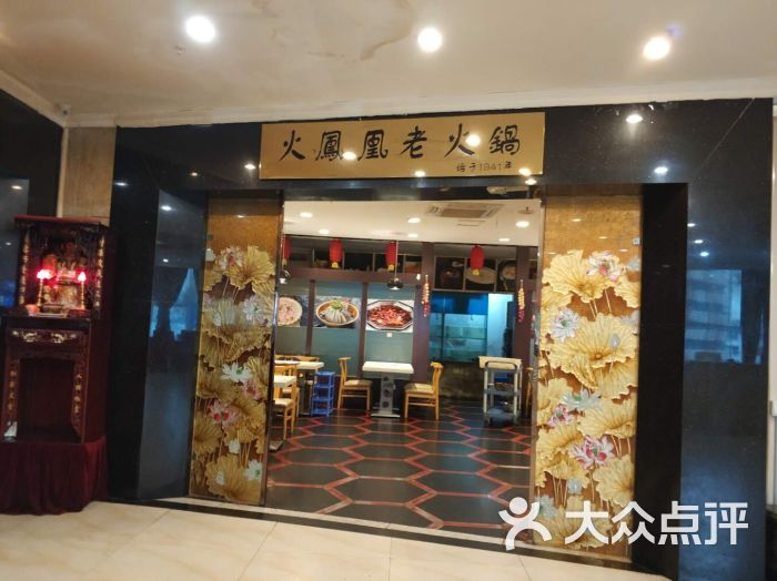 火凤凰老火锅(解放碑总店)图片 第3张