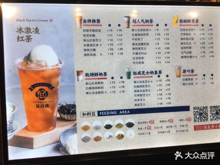 茶百道(东财店)菜单图片 - 第37张